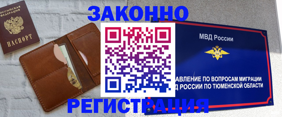 временная прописка в Богородицке