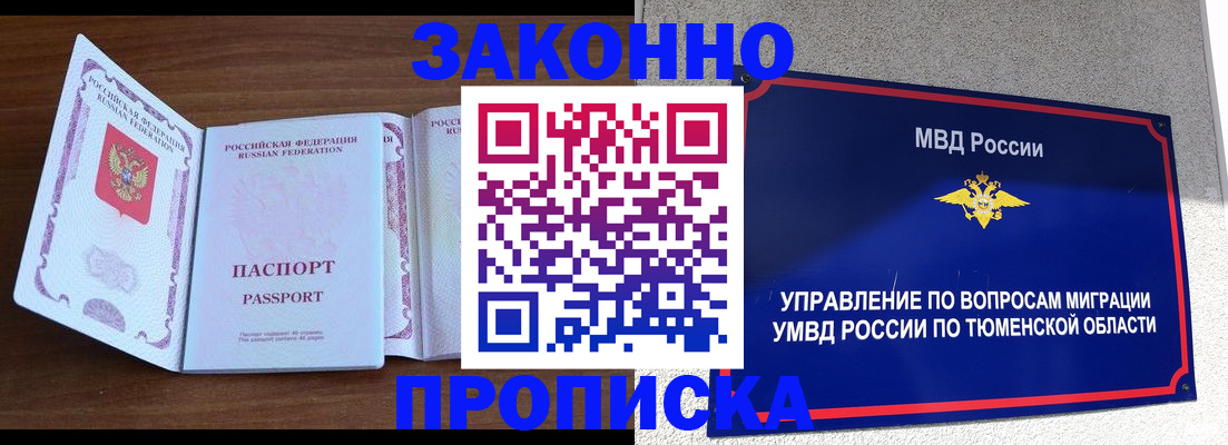 временная регистрация законно в Богородицке
